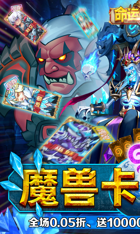 命运战歌（0.05魔兽卡牌万抽）(图1)