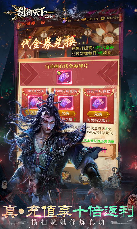 剑御天下（0.05折十倍返利版）变态游戏(图3)