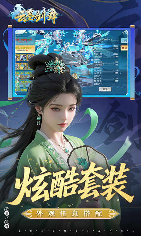云墨剑舞（0.1折羽化成仙）变态游戏(图5)