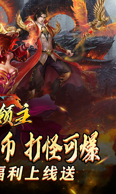 暗黑领主（迷失爆充超变）变态游戏(图2)