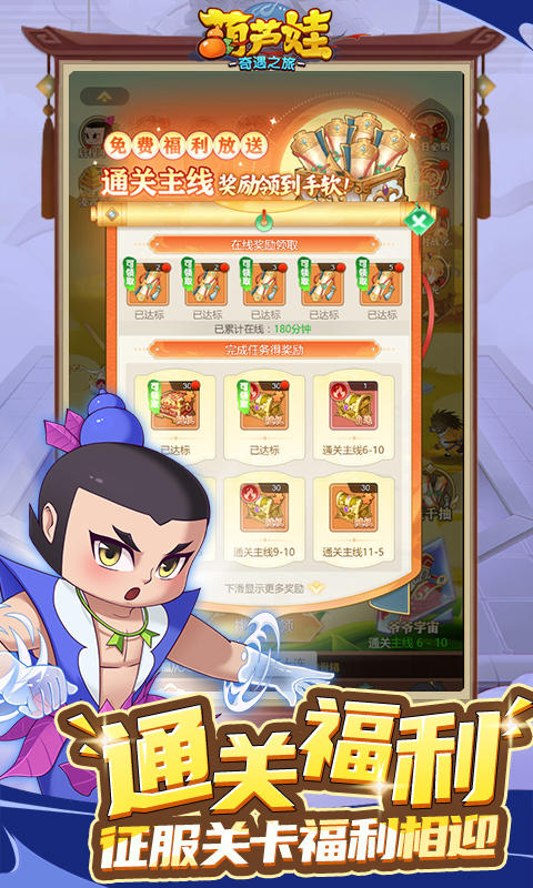 葫芦娃：奇遇之旅（5折）变态游戏(图5)