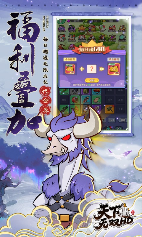 天下无双HD（0.1折开局送坤鹅）变态游戏(图5)