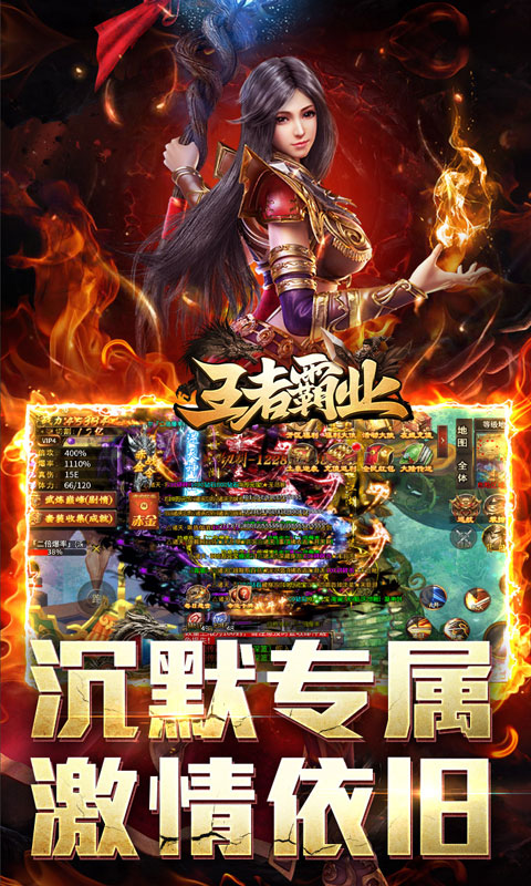 王者霸业（神魂专属高爆）变态游戏(图5)