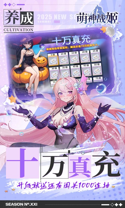 萌神战姬（0.1折送千抽十万充）(图3)
