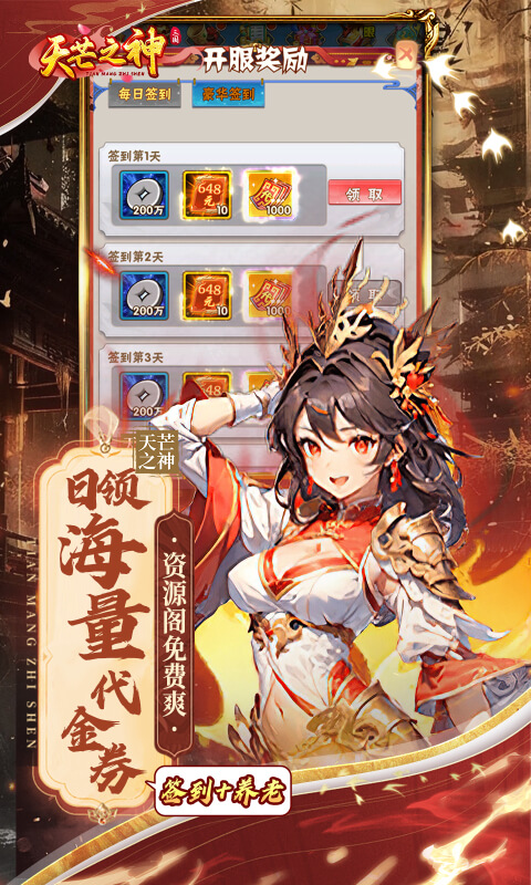 天芒之神（0.05折买断版）变态游戏(图3)