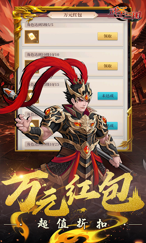 武圣三国（0.1折送代金券）变态游戏(图4)