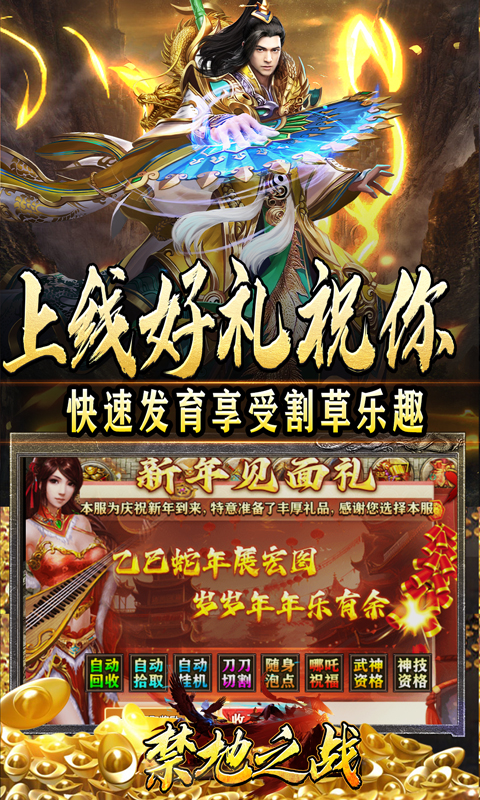 禁地之战（三职业爆充送红包）(图3)