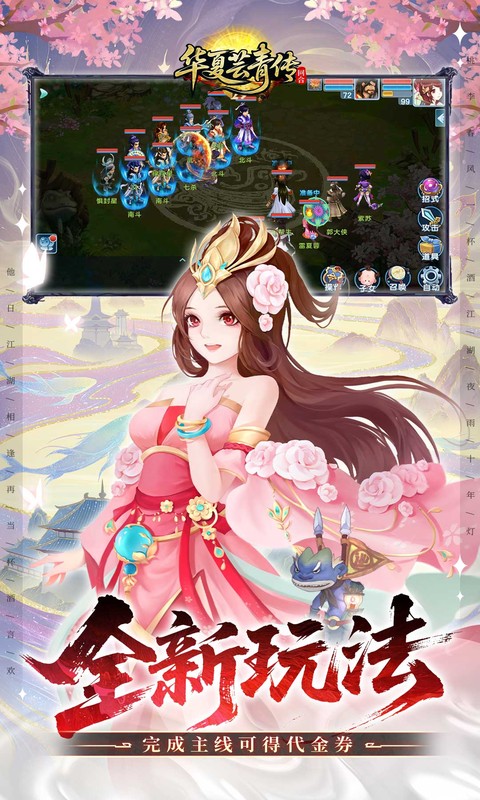 华夏芸青传（0.1折天天送1296代金）变态游戏(图3)