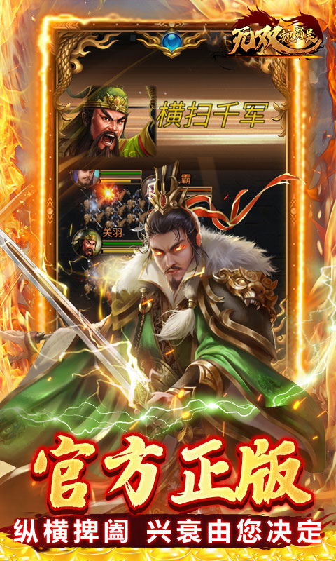 无双魏蜀吴（0.1折煮酒英雄）变态游戏(图3)