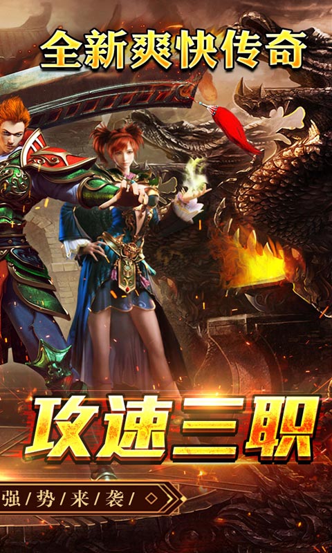 王者之战（爆充攻速三职业）(图2)