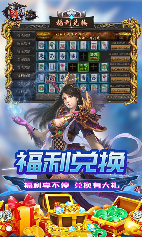 浅塘（杀神恶魔复古送充值）变态游戏(图4)