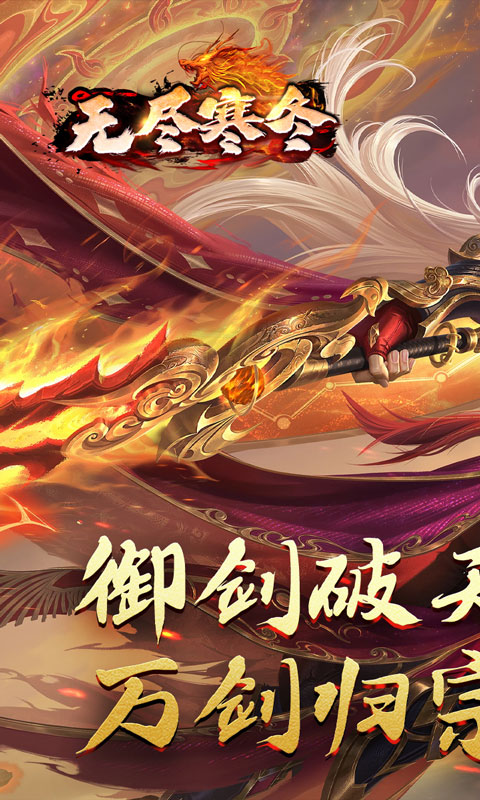 无尽寒冬（归刃无限剑界）变态游戏(图1)