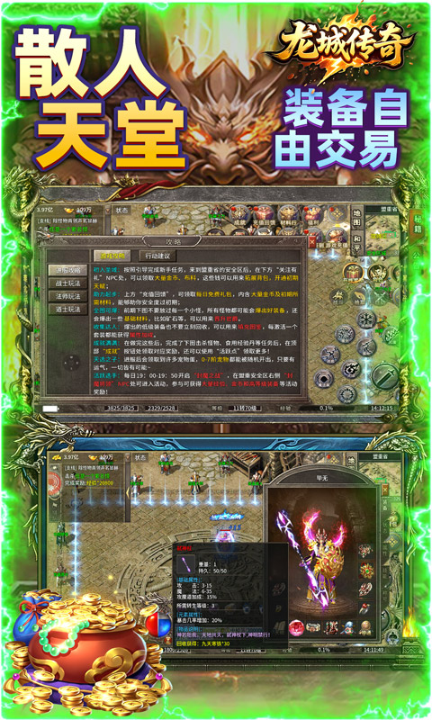 龙城传奇（驰笑九职业）变态游戏(图4)