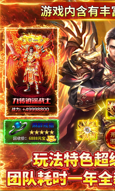 霸刀传奇（亿万元宝秒杀版）(图1)