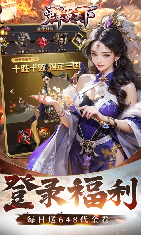 群英天下（0.05折千元代金神将版）变态游戏(图4)