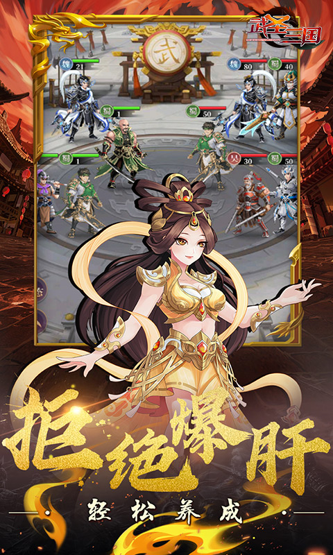 武圣三国（0.1折送代金券）变态游戏(图5)