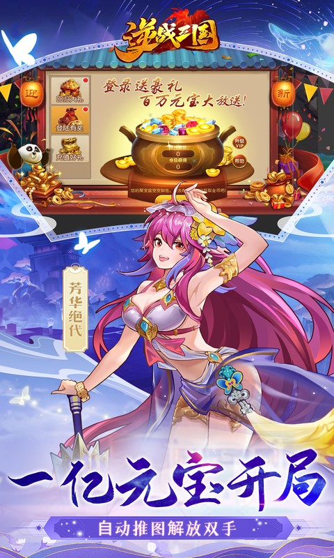 逆战三国（0.1折定制全服奖励）变态游戏(图3)