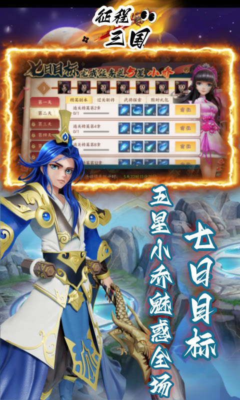 征程三国（首续0.05折）变态游戏(图5)