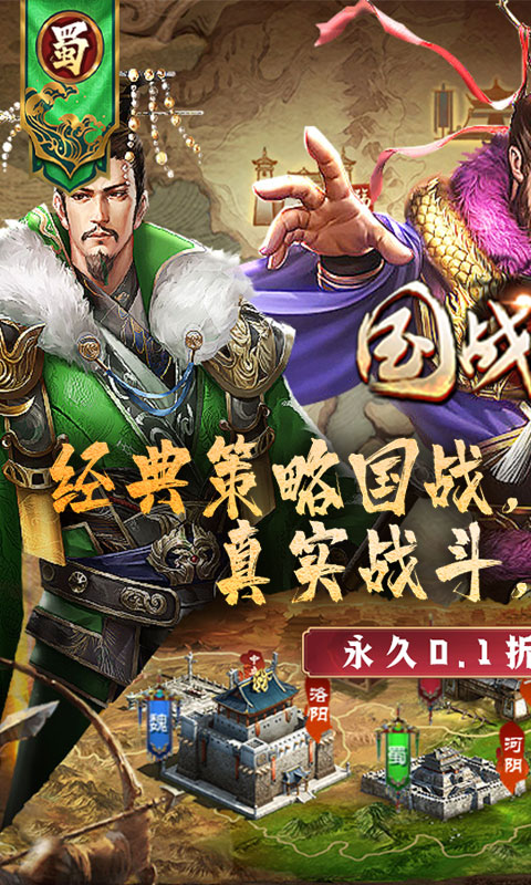 国战来了（乱世枭雄0.1折）变态游戏(图1)
