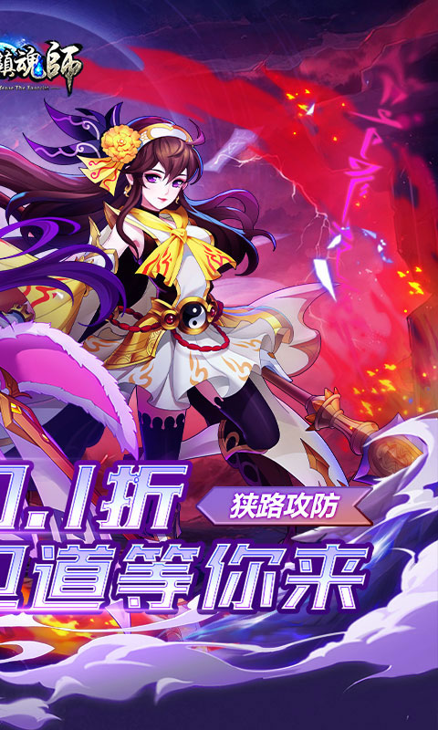 塔防镇魂师（诸行无常0.1折）变态游戏(图2)