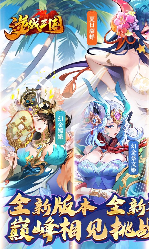 逆战三国（0.1折定制全服奖励）变态游戏(图1)