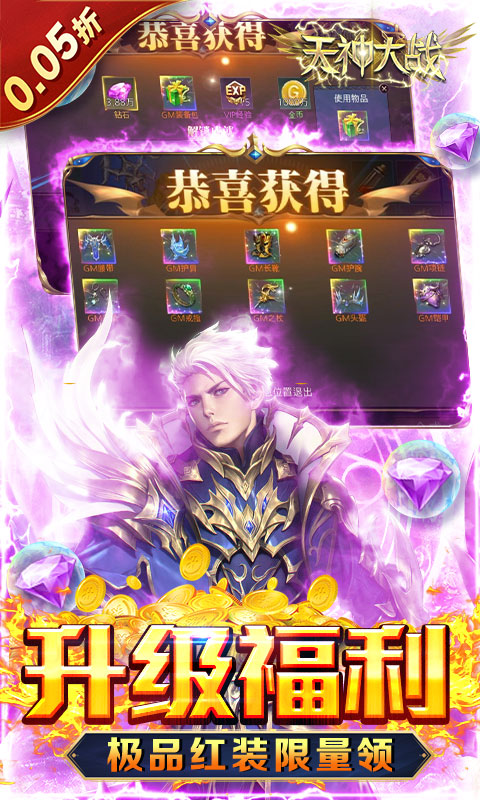 天神大战（神躯化剑0.05折）变态游戏(图5)