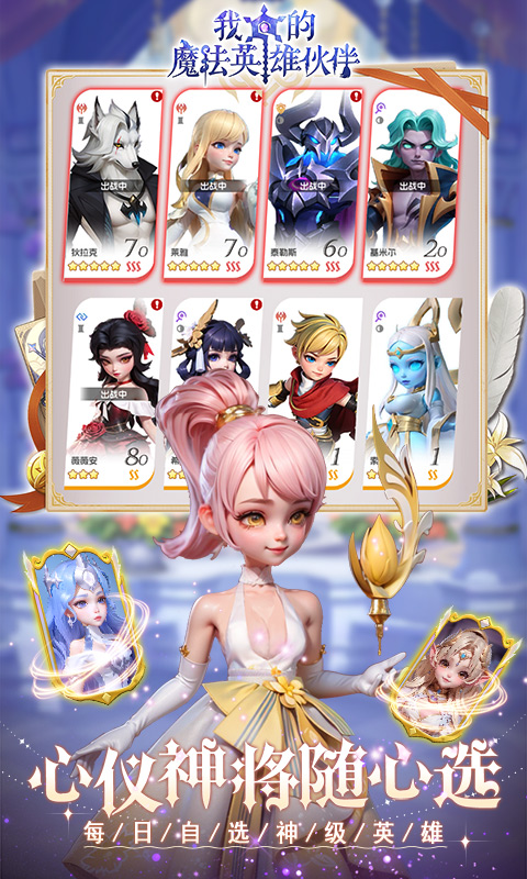 我的魔法英雄伙伴（0.1折闯关送满星神将）(图2)