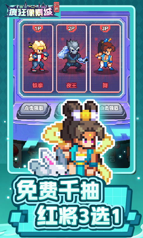 疯狂像素城（内置0.1折免费版）变态游戏(图4)