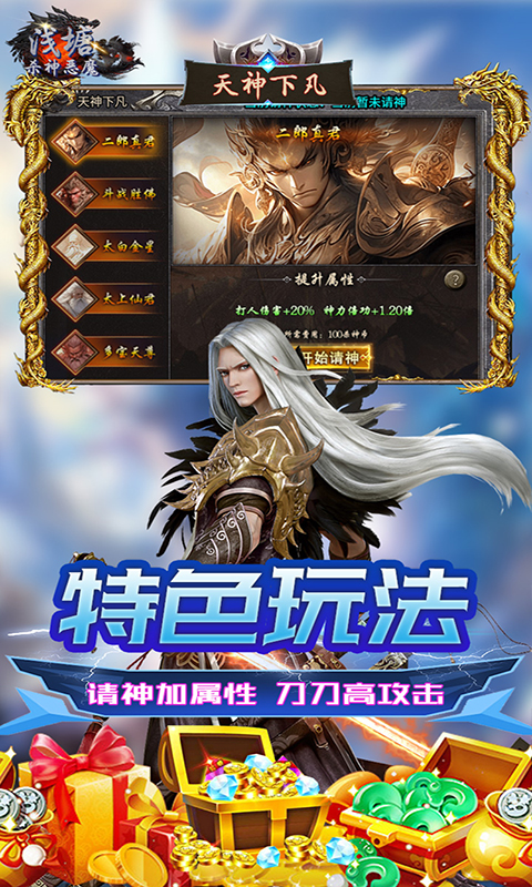 浅塘（杀神恶魔复古送充值）变态游戏(图5)