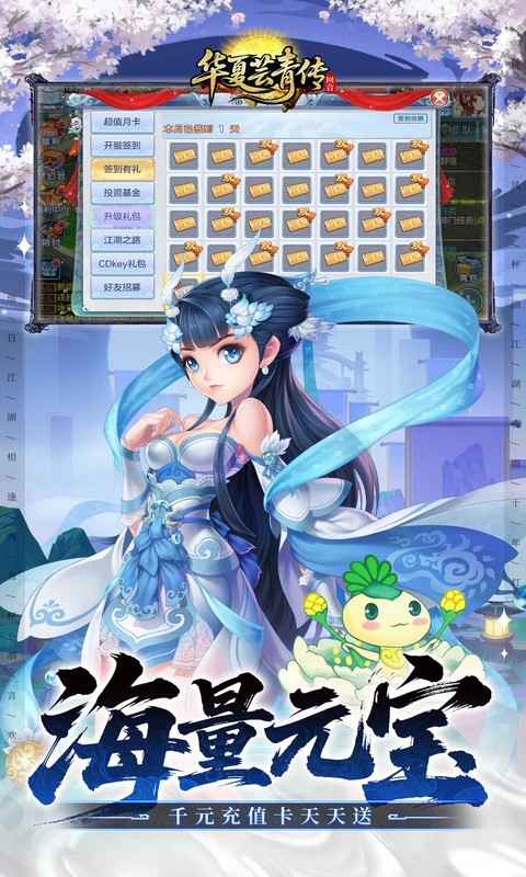 华夏芸青传（0.1折天天送1296代金）变态游戏(图5)