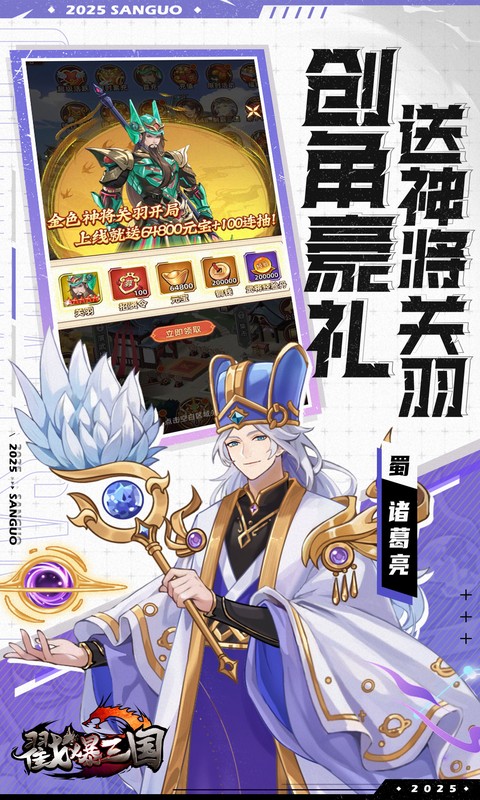 戳爆三国（0.05折无限代金）变态游戏(图3)