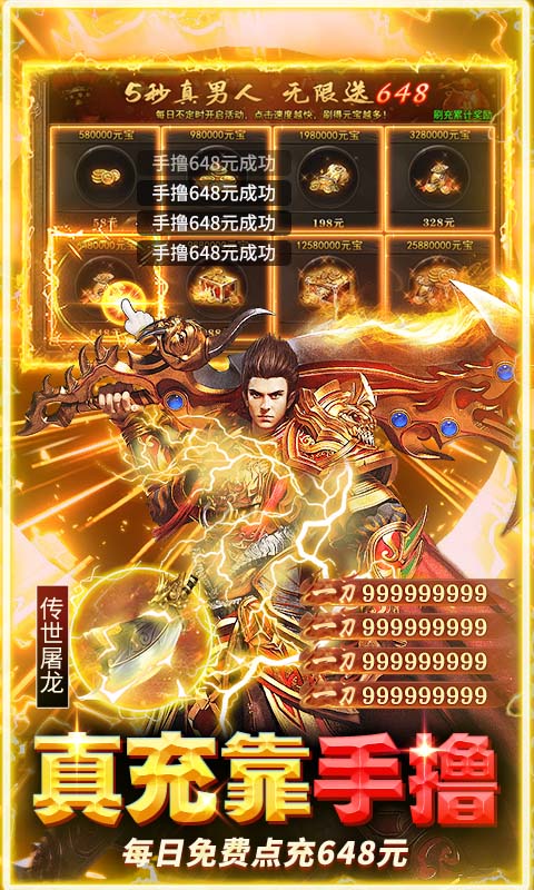雷霆前线（手撸百万充）变态游戏(图3)