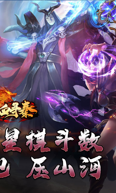 热血寻秦（神符镇杀爆爆暴）变态游戏(图4)