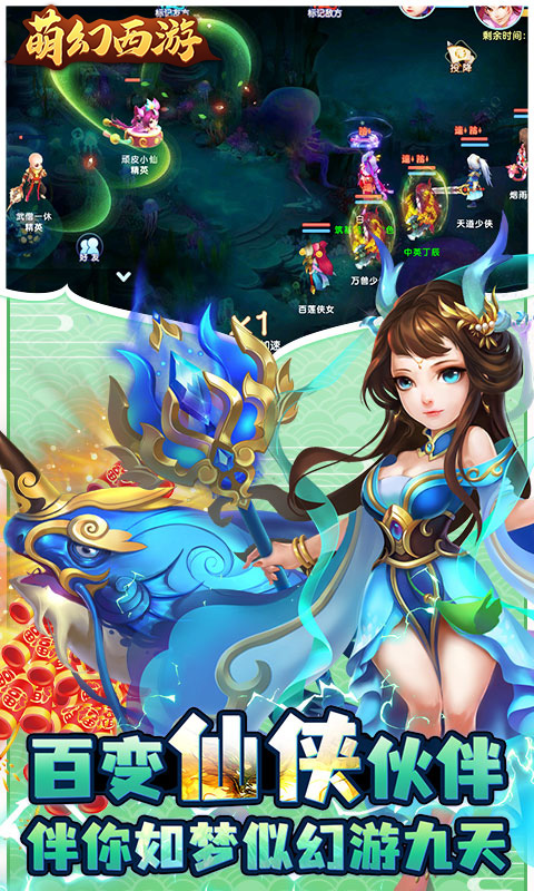萌幻西游（永久0.05折）(图4)