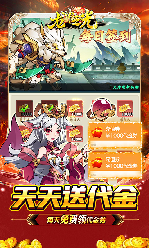 龙神之光（0.1折送充免费版）(图3)