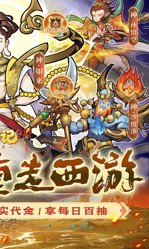 西游记之托塔天王（0.05折天天送代金）(图2)