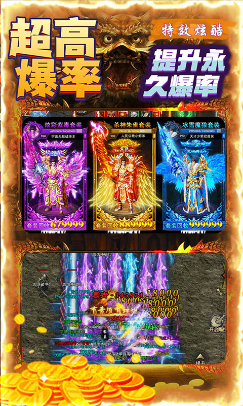 霸刀传奇（亿万元宝秒杀版）(图3)
