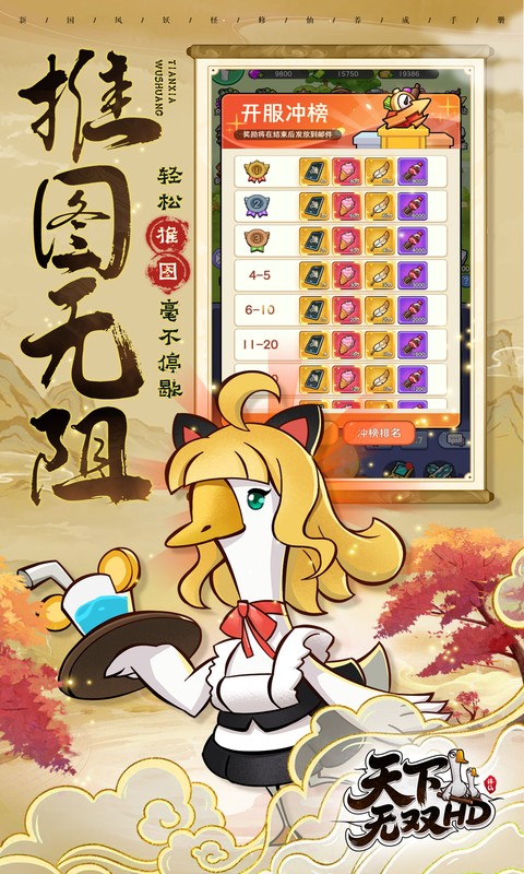 天下无双HD（0.1折开局送坤鹅）变态游戏(图3)