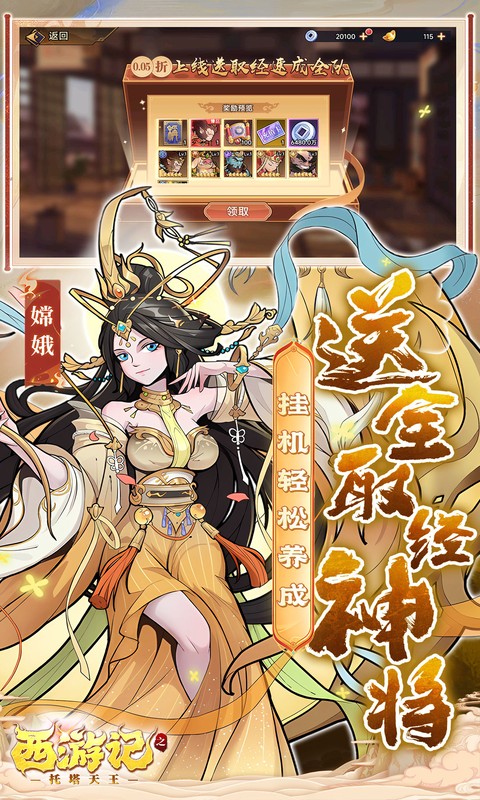 西游记之托塔天王（0.05折天天送代金）(图3)