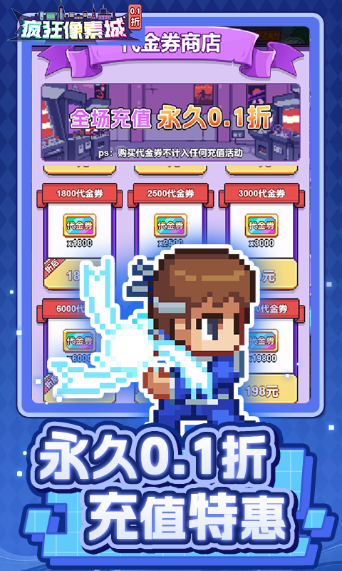 疯狂像素城（内置0.1折免费版）变态游戏(图5)