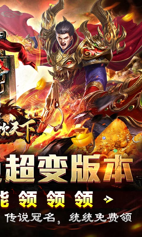 血饮天下（天命龙神爆爆爆）变态游戏(图2)