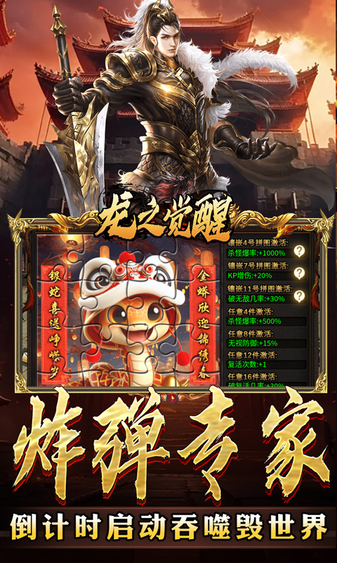龙之觉醒（蛇佬中变送千充）变态游戏(图4)