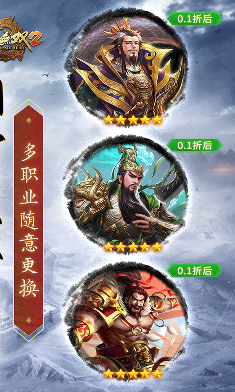 刀锋无双2（0.1折风云三国）变态游戏(图2)