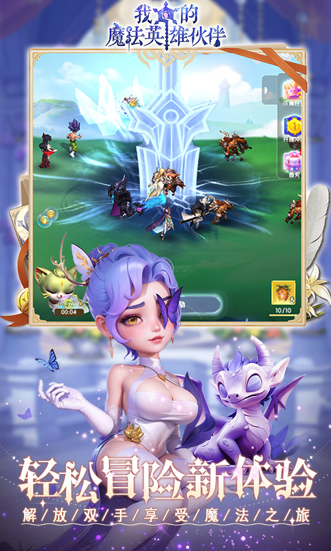 我的魔法英雄伙伴（0.1折闯关送满星神将）(图5)