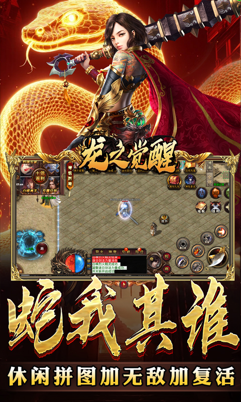 龙之觉醒（蛇佬中变送千充）变态游戏(图3)