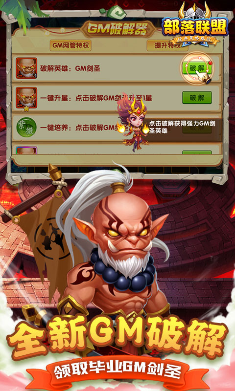 部落联盟（塔防0.1折每日送代金券）变态游戏(图3)