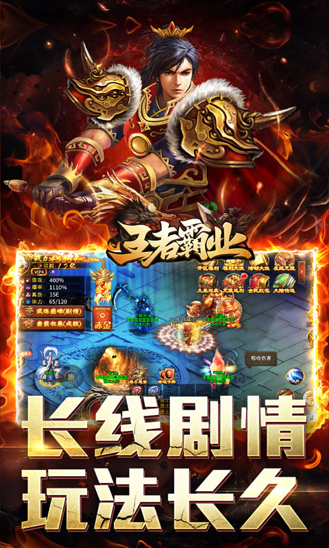 王者霸业（神魂专属高爆）变态游戏(图3)