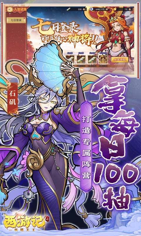 西游记之托塔天王（0.05折天天送代金）(图5)