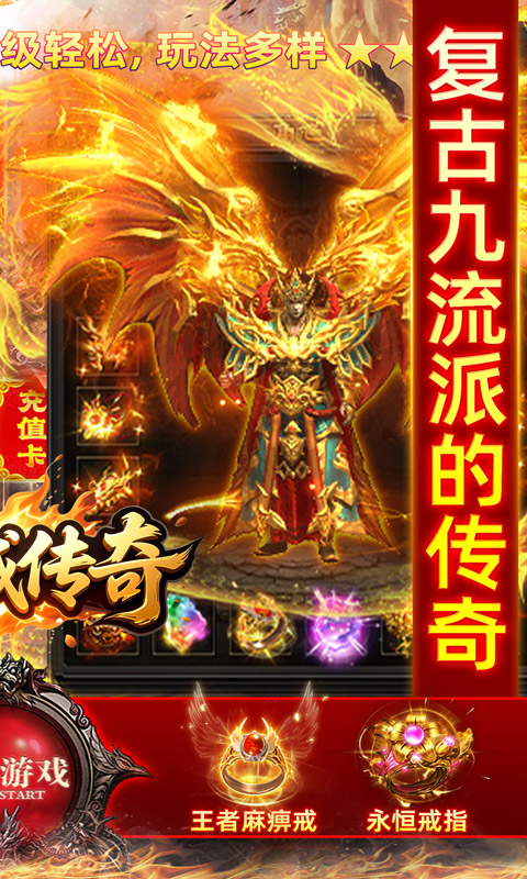 龙城传奇（驰笑九职业）变态游戏(图2)