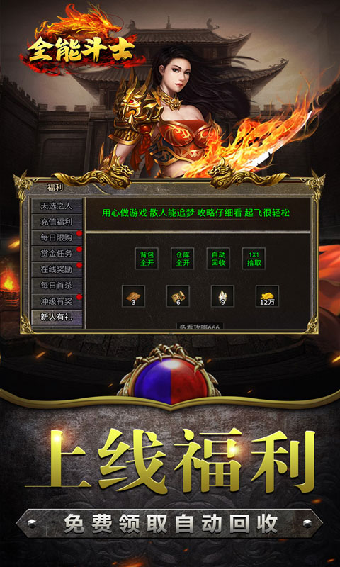 全能斗士（复古流派三职业）变态游戏(图2)